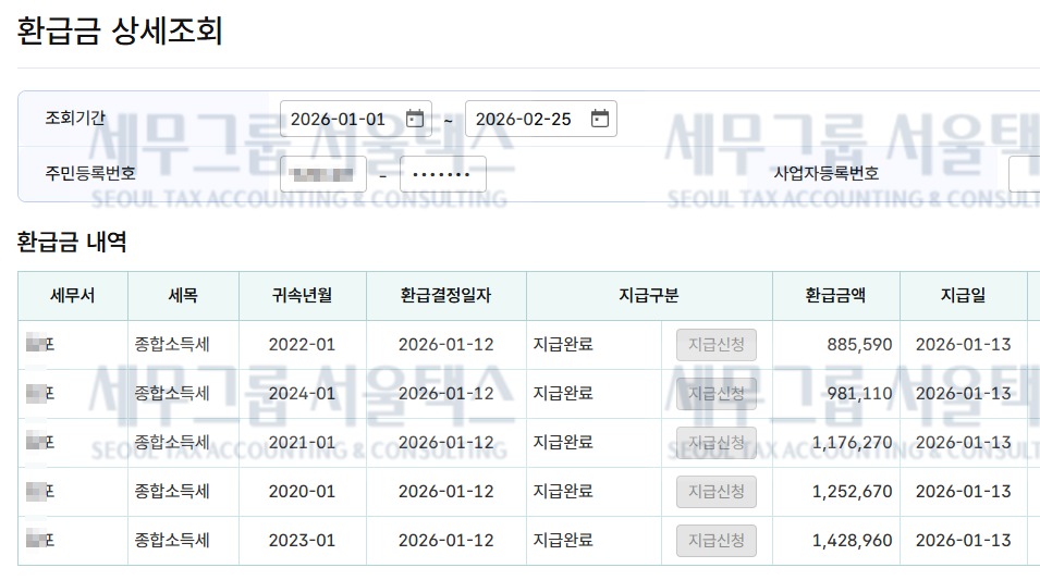 환급금 상세조회 내역 1