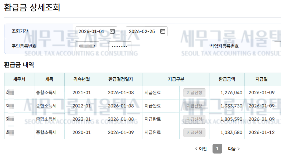 환급금 상세조회 내역 2
